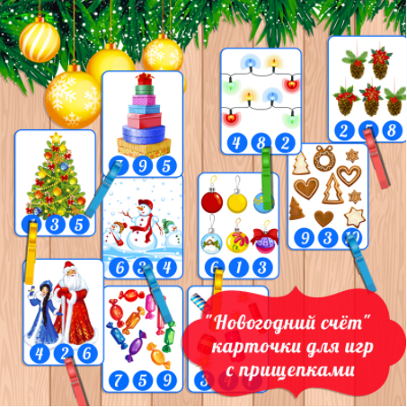 Новогодний счёт, карточки для изучения цифр и игр _0.png